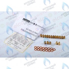 Комплект перевода на сжиженный газ (lpg) ARISTON