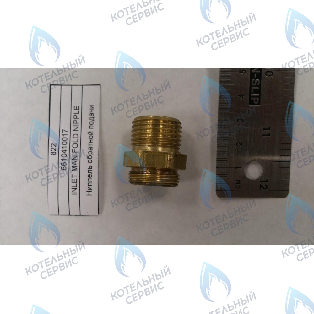 6610410017 Ниппель обратной подачи BAXI 