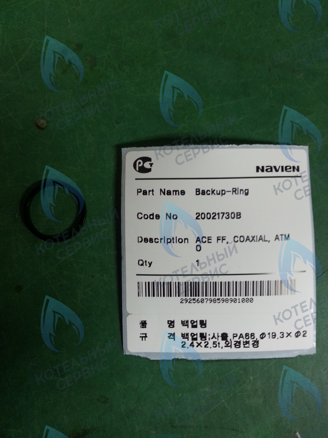20021730B Кольцо теплообменника упорное металлическое Deluxe, Deluxe Coaxial, Deluxe Plus, Deluxe Plus Coaxial, Smart Tok Coaxial, Prime Coaxial, Ace, Ace Coaxial, Atmo NAVIEN 