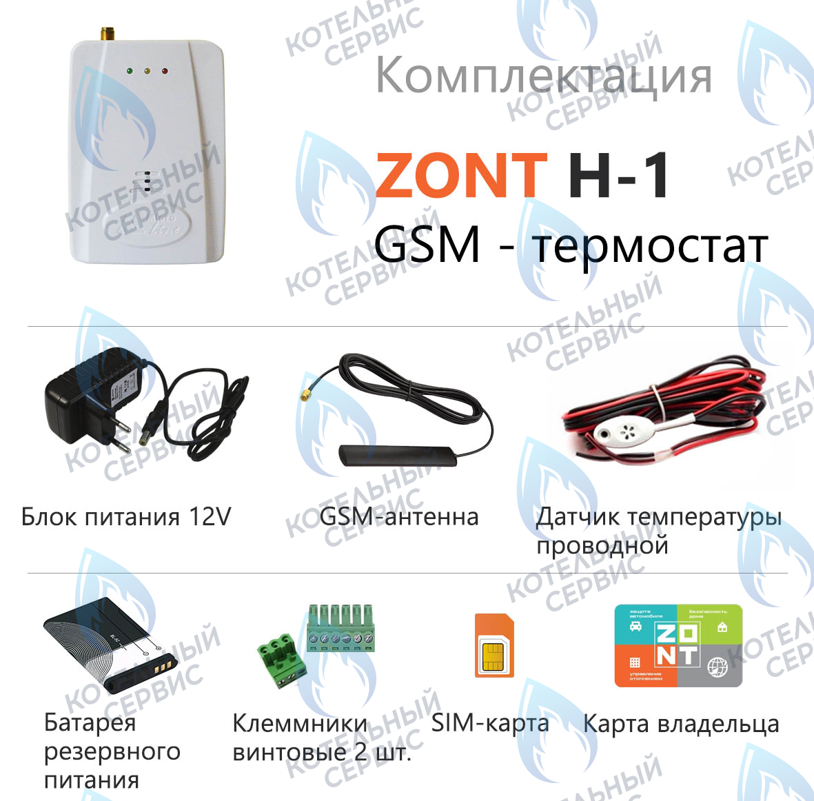 ML12074 Термостат (контроллер) ZONT H-1 (GSM) 