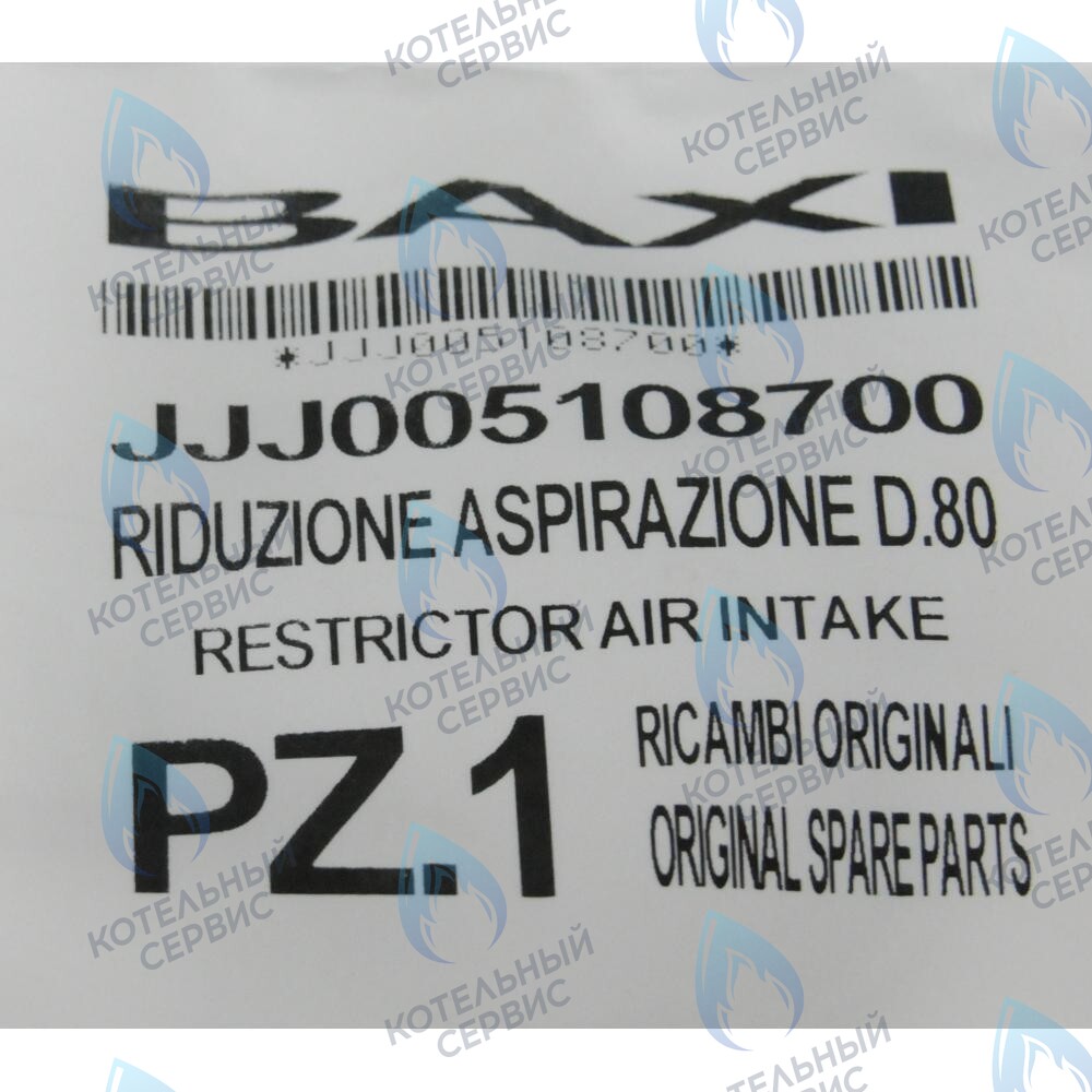 5108700 Ограничитель забора воздуха BAXI 