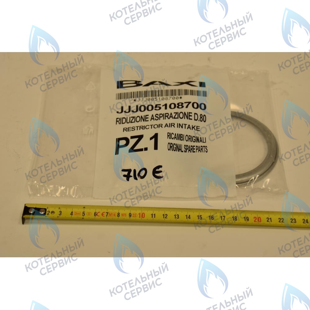 5108700 Ограничитель забора воздуха BAXI 
