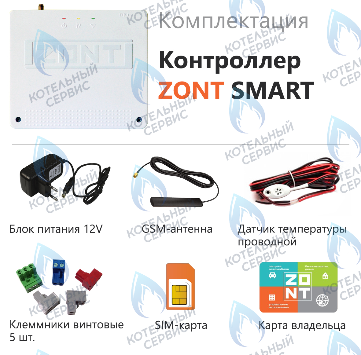 ML00004159 Термостат (контроллер) ZONT SMART (GSM) 