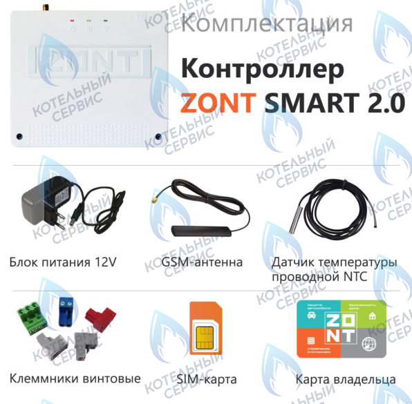 ML00004479 Термостат (контроллер) ZONT SMART 2.0 (GSM/Wi-Fi) 