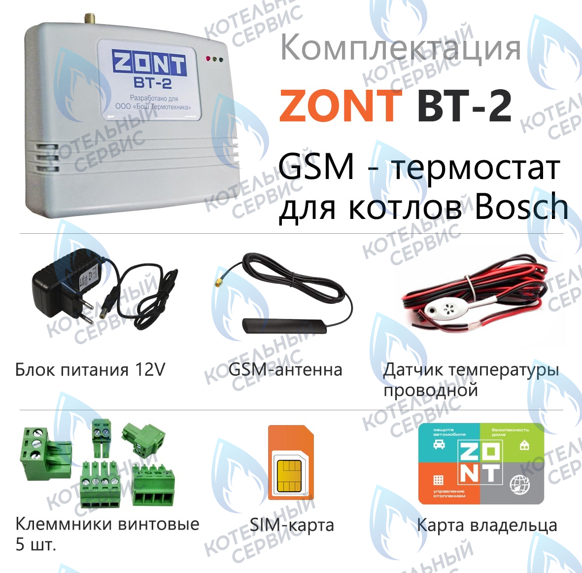 ML00003983 Термостат (контроллер)  ZONT BT-2 Bosch/Buderus 