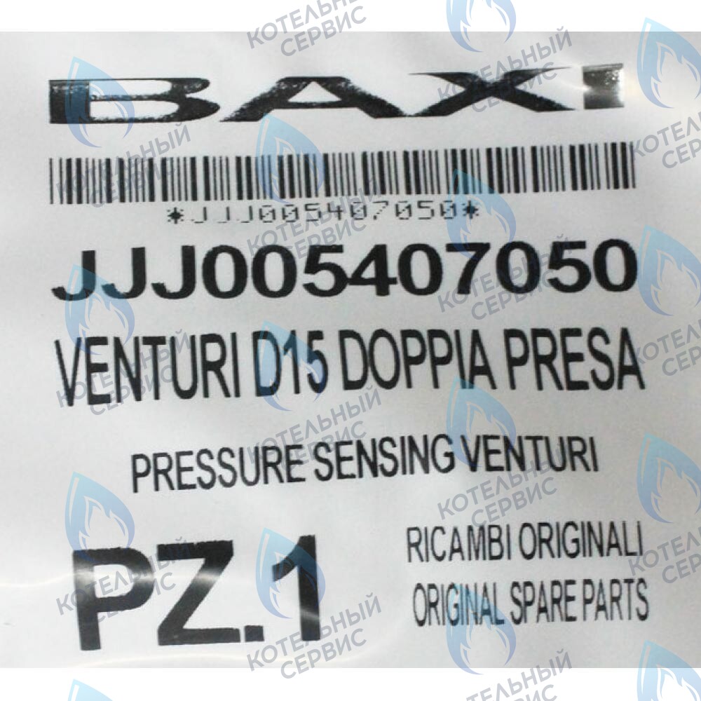 5407050 Устройство Вентури BAXI 