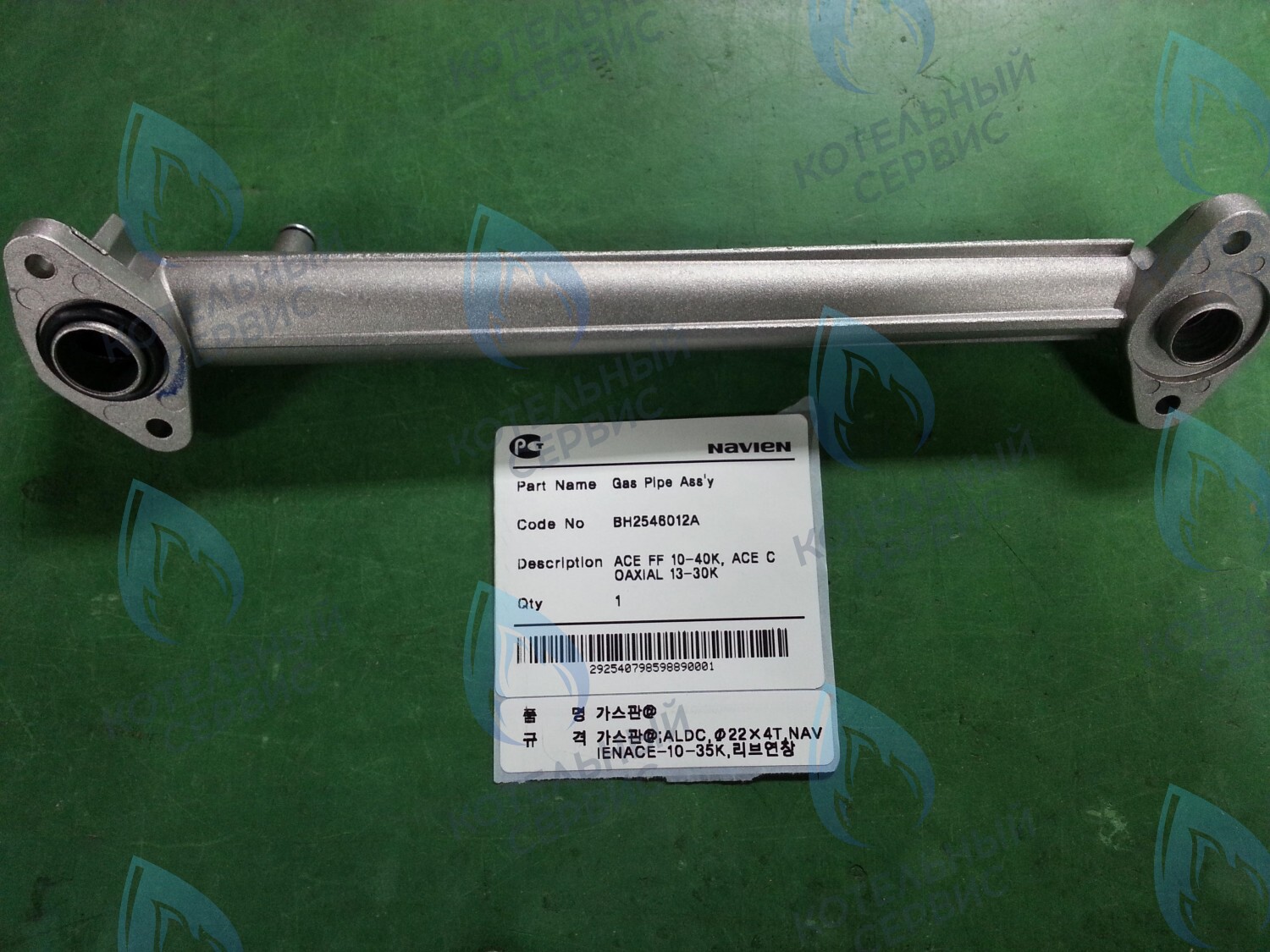 30003897F Трубка газоподводящая Navien Ace 13-40K, Ace Coaxial 13-30K (30003897E, 30003897D, BH2546012A) 