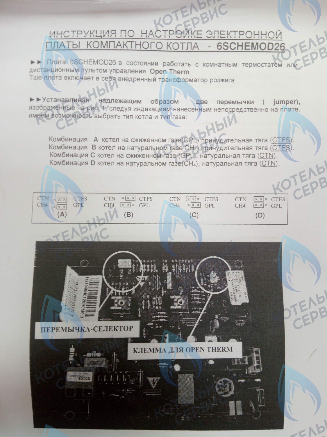 6SCHEMOD26 Плата управления FONDITAL (6SCHEMOD26) 