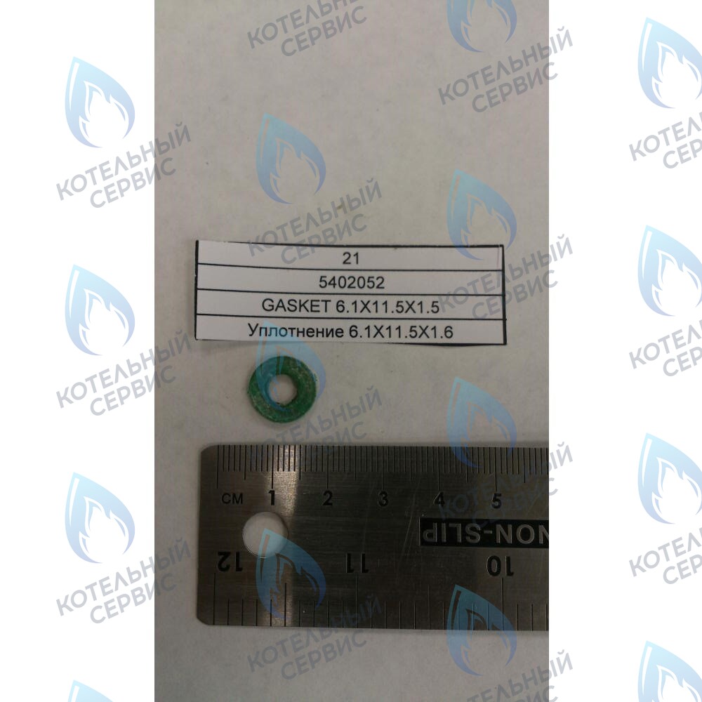 YYY005402052 Уплотнение плоское кольцевое 6.1X11.5X1.5 