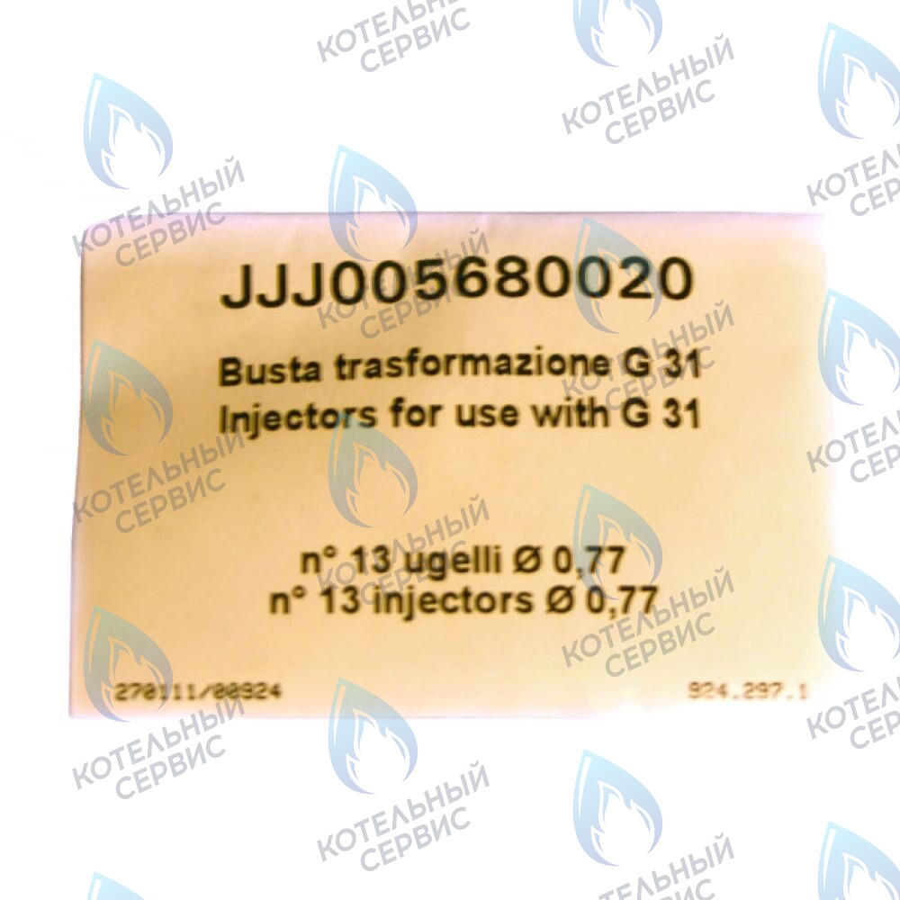 5680020 Форсунка (инжектор) для сжиженного газа комплект 0,77 (комплект 13шт) BAXI 