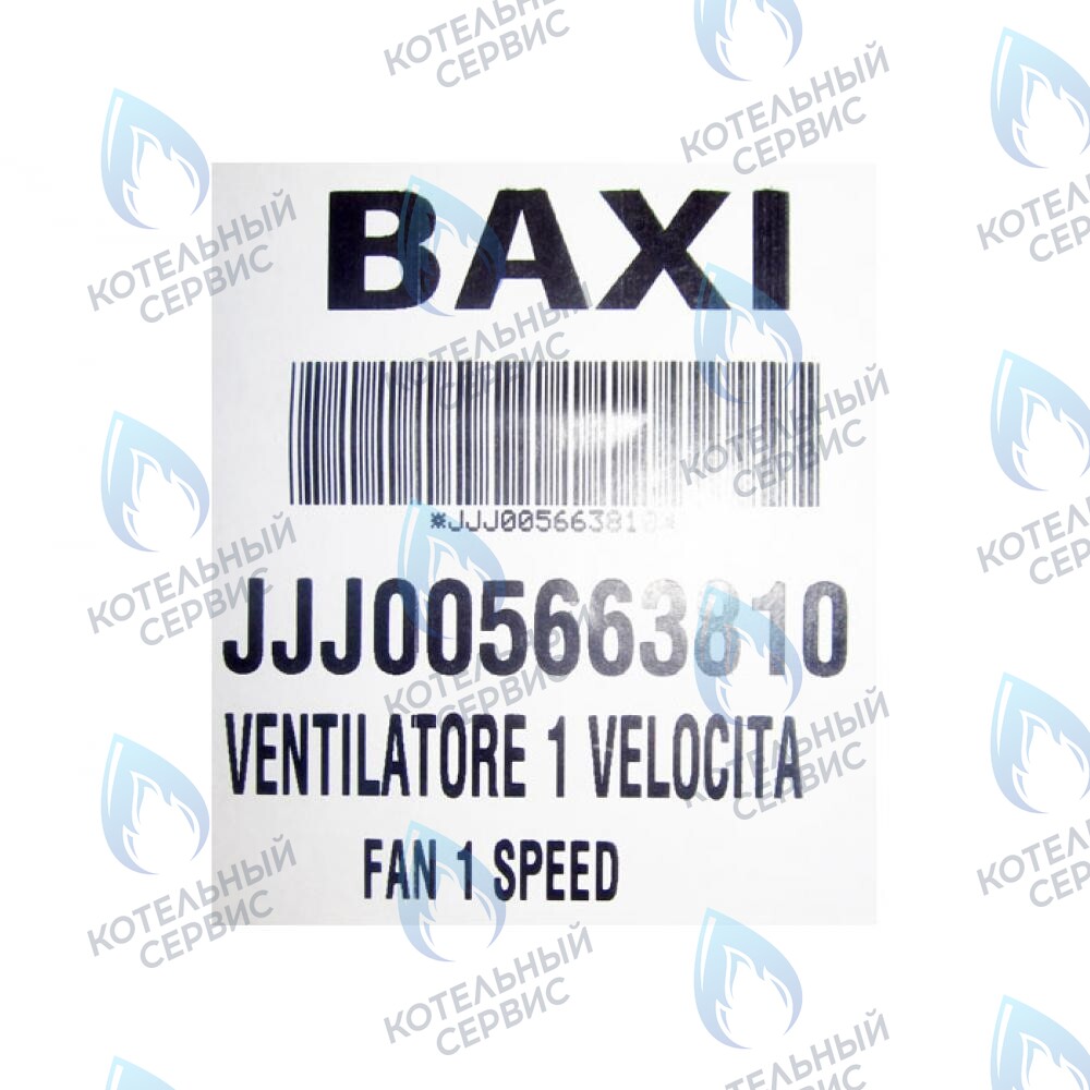 5663810 вентилятор BAXI 