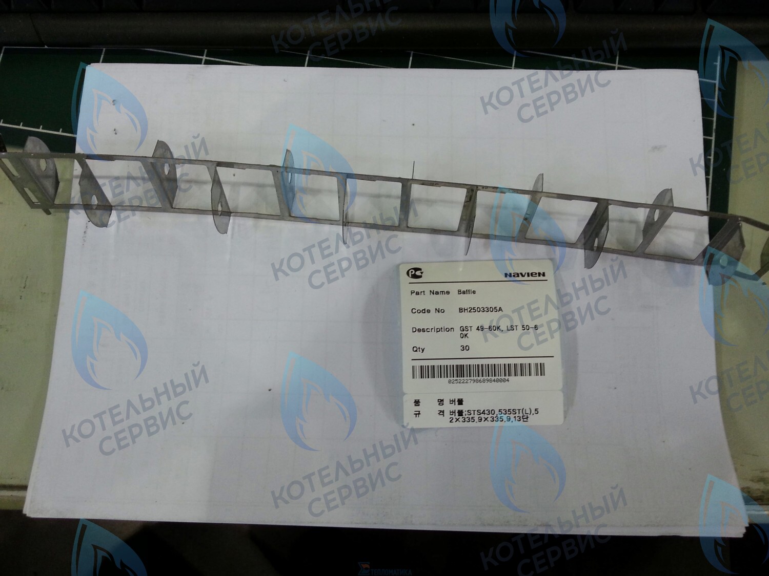 20007419A Рассекатель дымовых газов GST 49-60KR(N), LST 50-60KR NAVIEN 