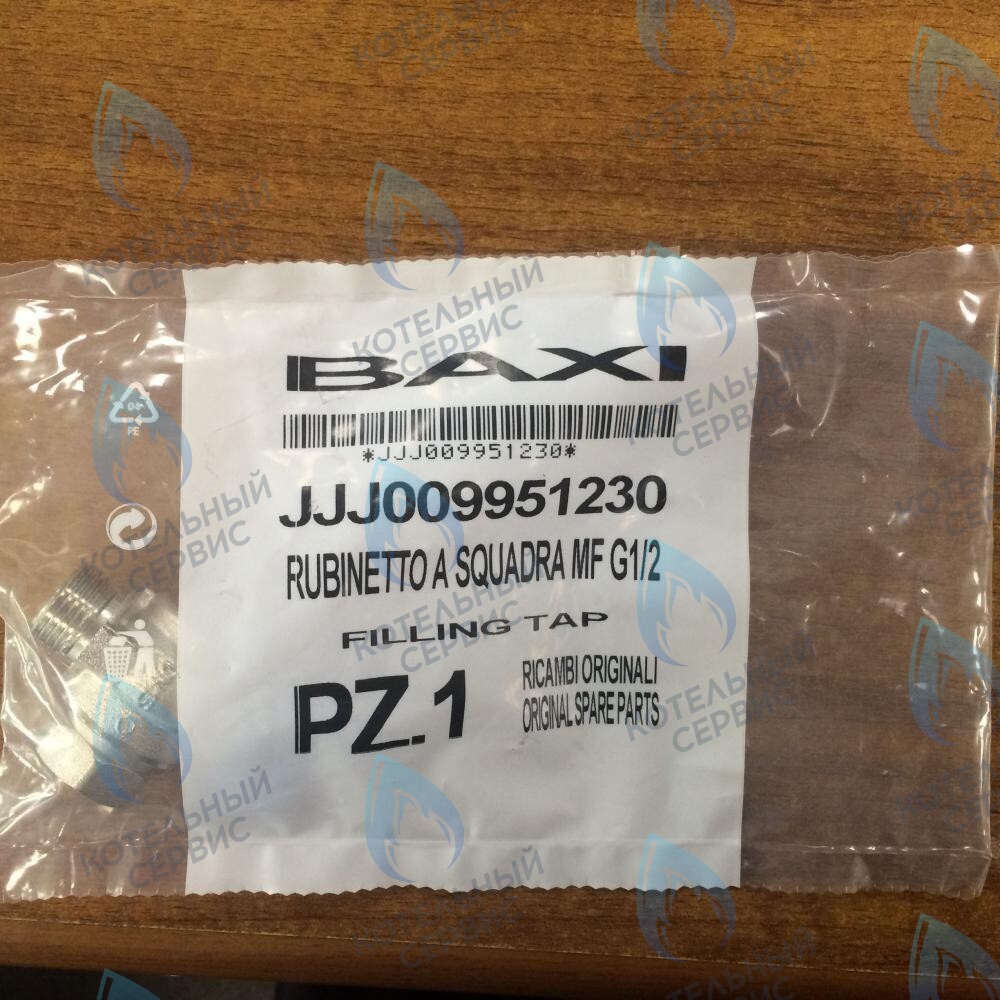 9951230 кран наполнения системы BAXI 