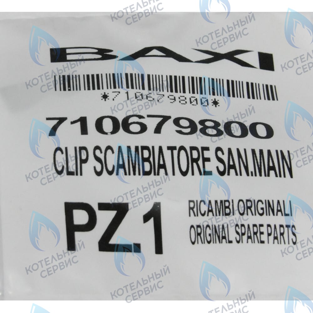 710679800 Клипсы крепежные трубки бай-пасса BAXI 