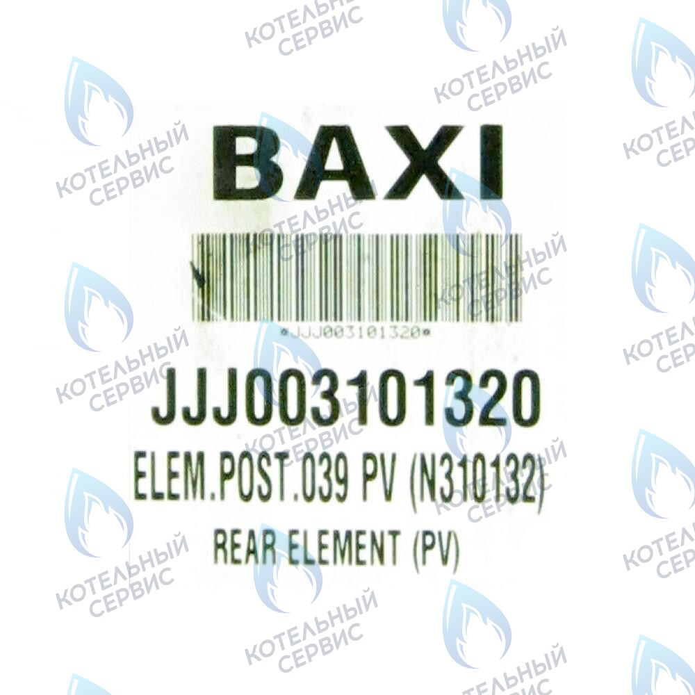 3101320 Задняя секция (задний элемент) Baxi Slim 