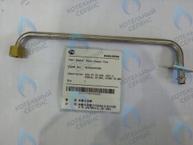 Трубка подпитки Navien Deluxe 13-24K, Deluxe Coaxial 13-24K, Deluxe Plus 13-24K, Deluxe Plus Coaxial 13-24K, Smart Tok Coaxial 13-24K, Prime Coaxial 13-24K, Ace 13-24K, Ace Coaxial 13024K, Atmo 13-24A(N) (BH2551003B)