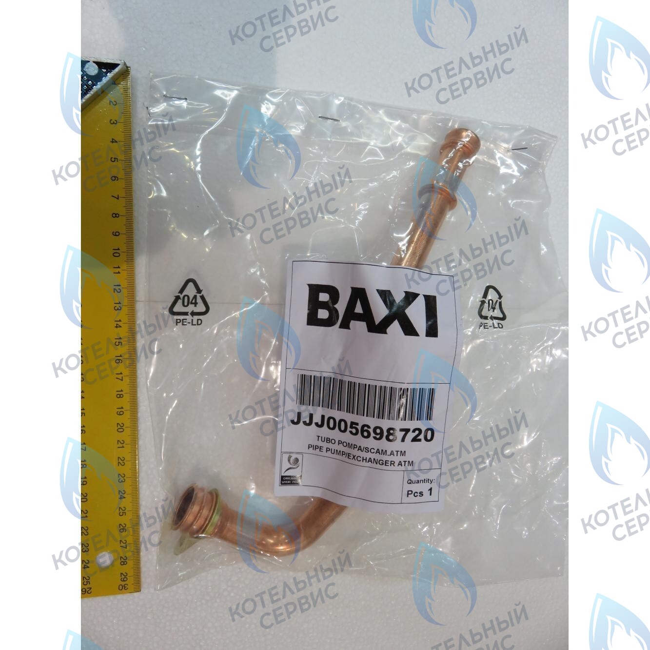 5698720 Трубка насоса/теплообменника BAXI 