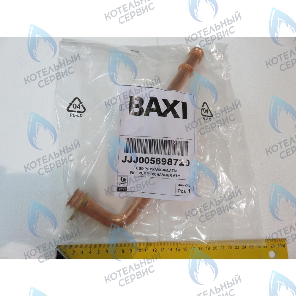 5698720 Трубка насоса/теплообменника BAXI 