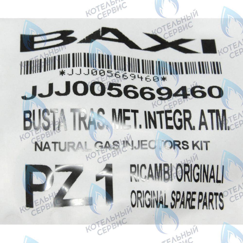 5669460 Форсунка (инжектор) для природного газа 1,18 (комплект 13шт) BAXI 