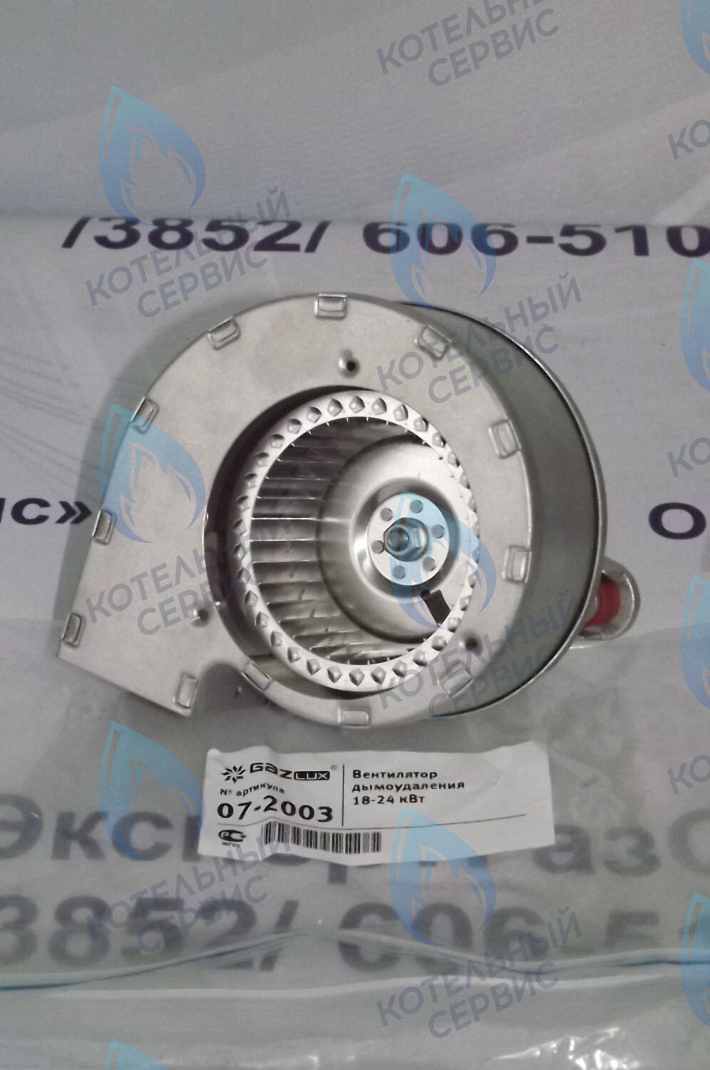 07-2003 Вентилятор дымоудаления 18кВт-24кВт GAZLUX 