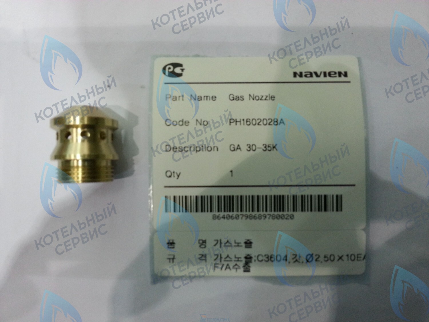 20010522A Форсунка NG на природный газ GA 30-35K(N) NAVIEN 