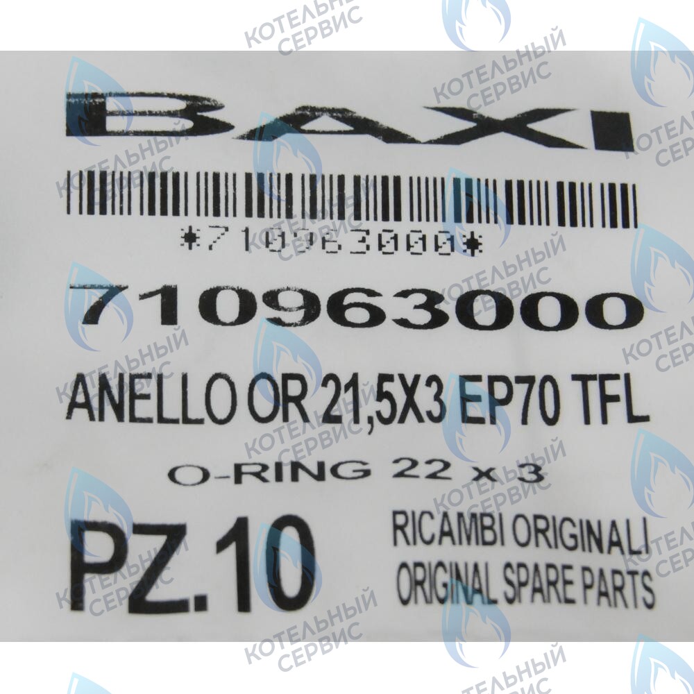 710963000 Уплотнение кольцевое 21,5X3 BAXI 