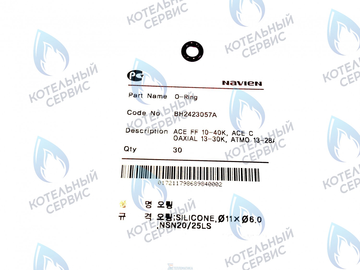 20006995A Кольцо уплотнительное "O-ring" NAVIEN 