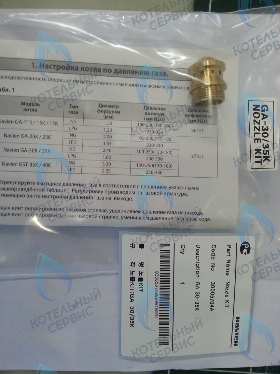 30005704A Форсунка горелки LPG (сжиженный газ) GA 30-35K(N) (PH1602028A) NAVIEN 