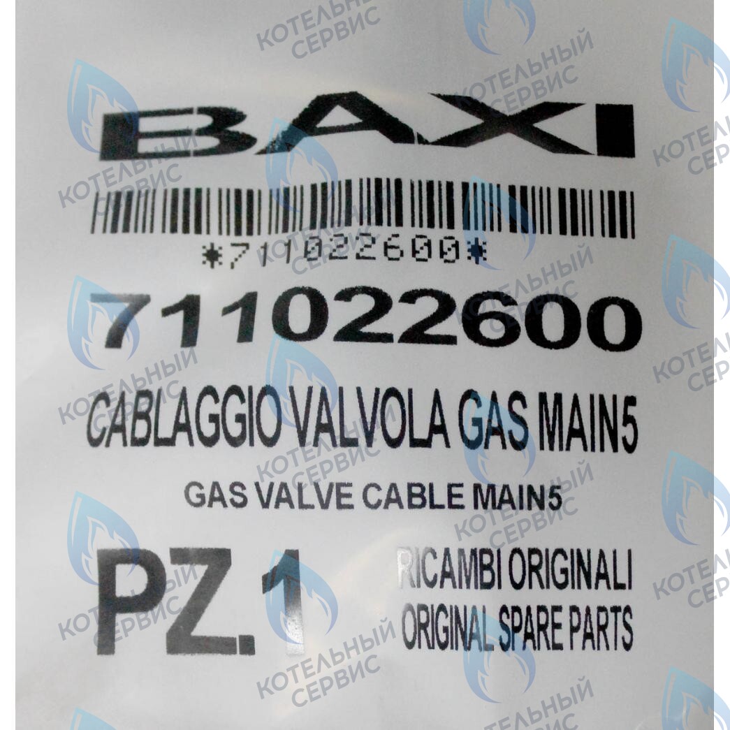 711022600 Проводка электрическая высоковольтная газ. клапана (разъем x1) BAXI 