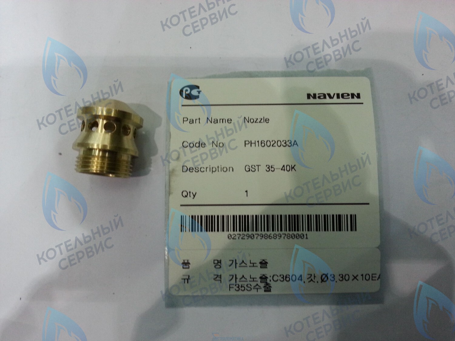 20010524A Форсунка NG на природный газ GST 35-40K NAVIEN 
