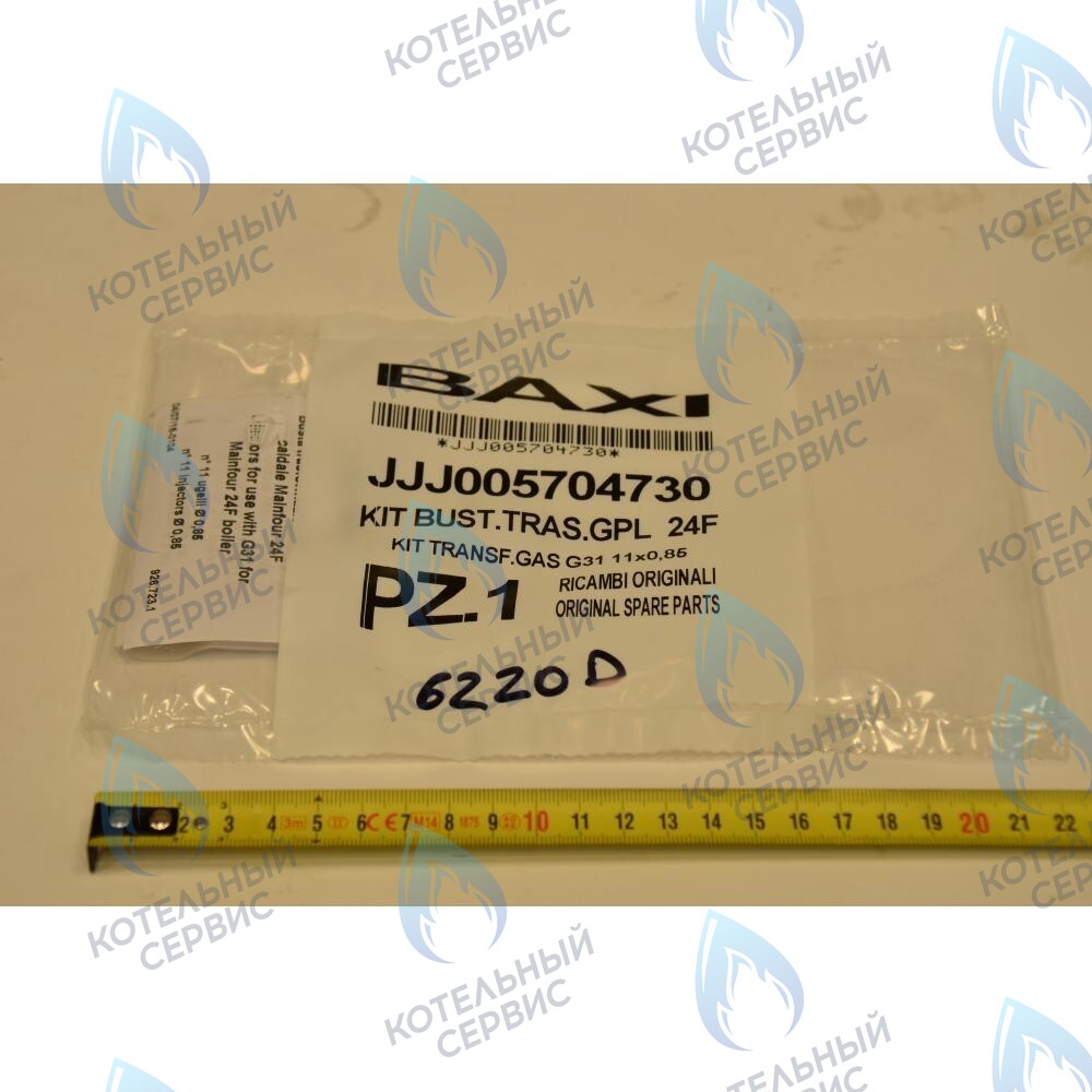 5704730 Инжекторы для сжиженного газа комплект 11x0,85 BAXI 