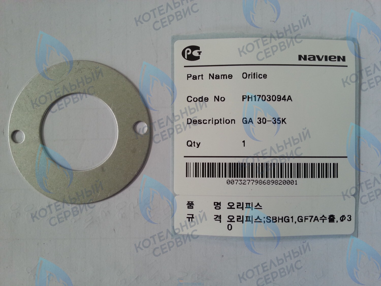 20010716A Шайба-вкладыш GA 30-35K(N) NAVIEN 