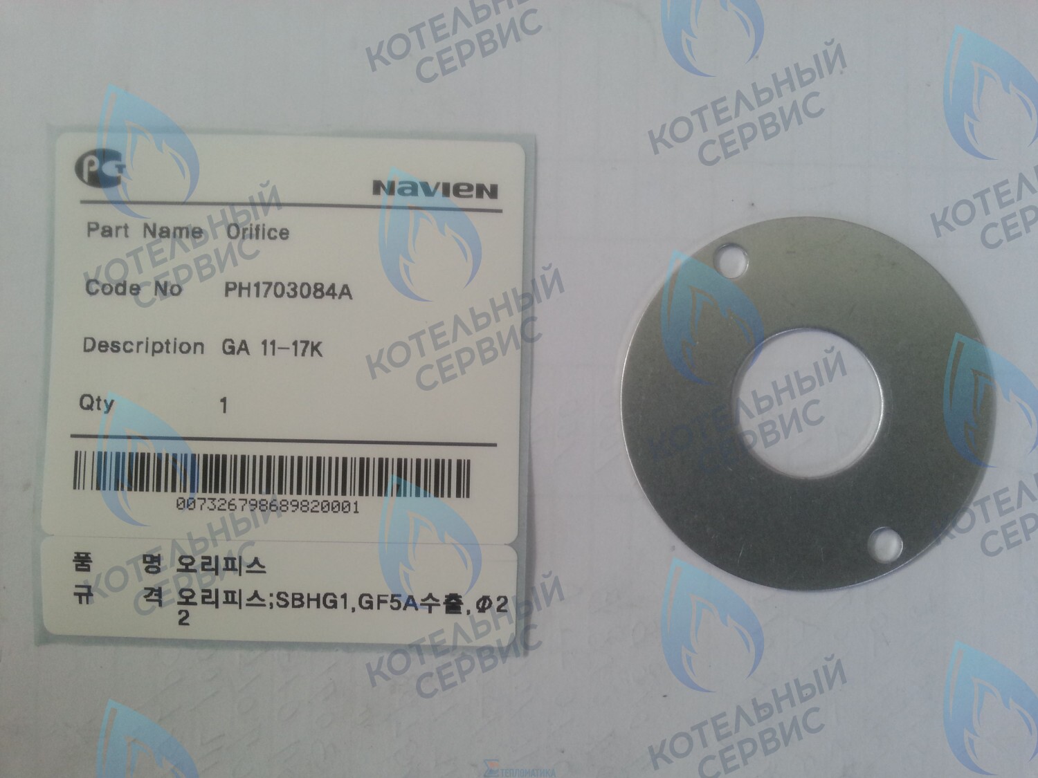 20010711A Шайба-вкладыш GA 11-17K(N) NAVIEN 