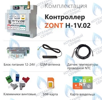 ML00005454 Термостат (контроллер) ZONT H-1V.02 (GSM/Wi-Fi, DIN) 