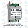 ML13213 Термостат (контроллер) ZONT H-1V (GSM, DIN) 