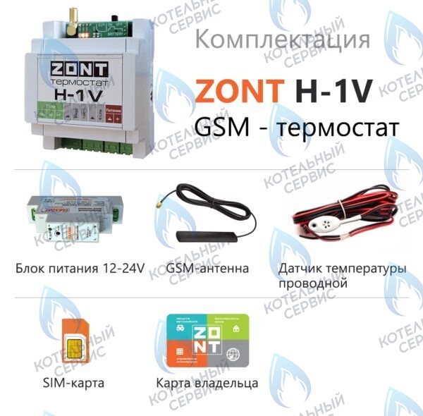 ML13213 Термостат (контроллер) ZONT H-1V (GSM, DIN) 