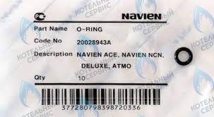 20028943A Кольцо уплотнительное O-ring NAVIEN (EPDM,P6,5.8 × 1.9) 