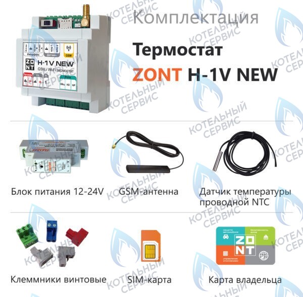 ML00005890 Термостат (контроллер) ZONT H-1V NEW (GSM/Wi-Fi, DIN) 