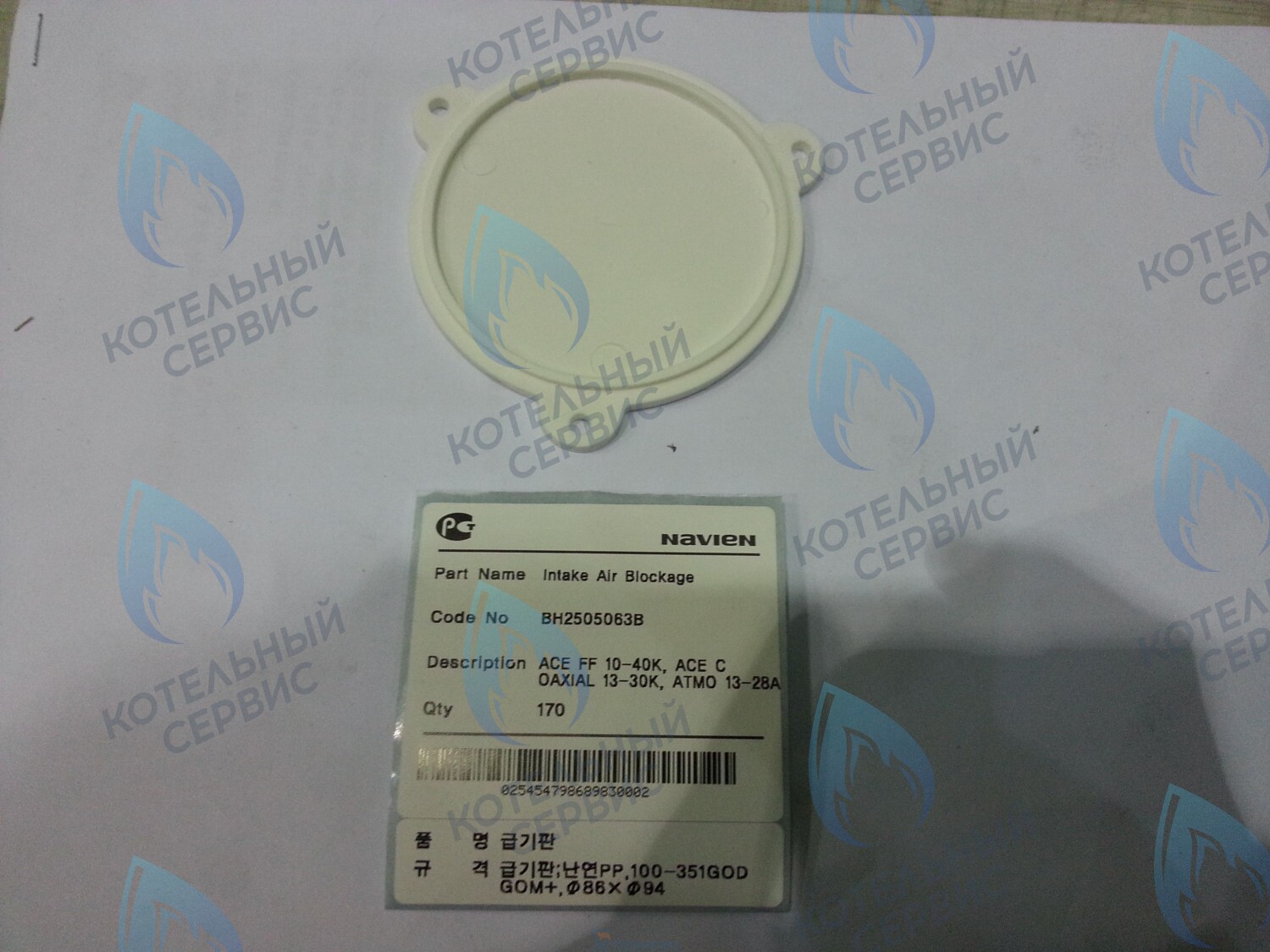 20007484A Заглушка воздухозаборного отверстия Deluxe, Deluxe Coaxial, Deluxe Plus, Deluxe Plus Coaxial, Smart Tok Coaxial, Prime Coaxial, Ace, Ace Coaxial NAVIEN 
