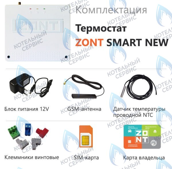 ML00005886 Термостат (контроллер) ZONT SMART NEW (GSM/Wi-Fi) 