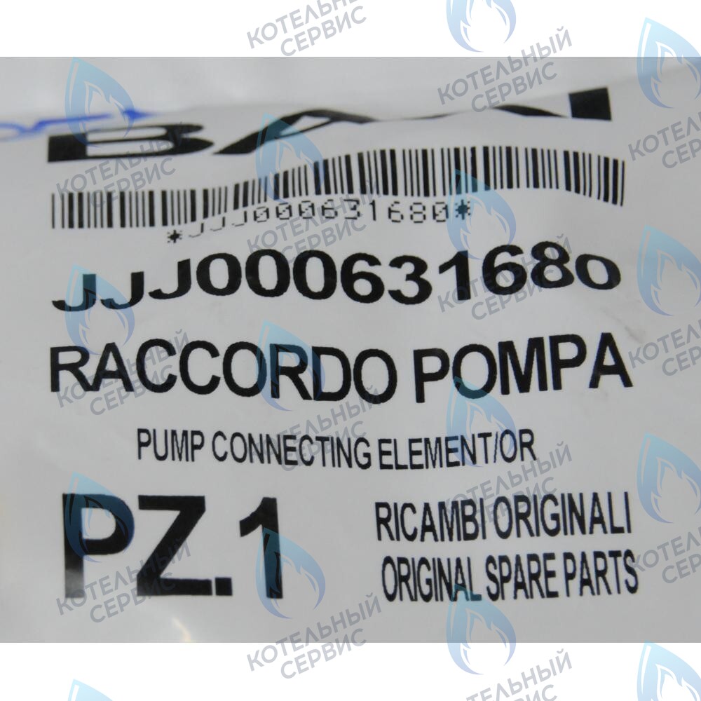 631680 Соединительный элемент насоса BAXI 