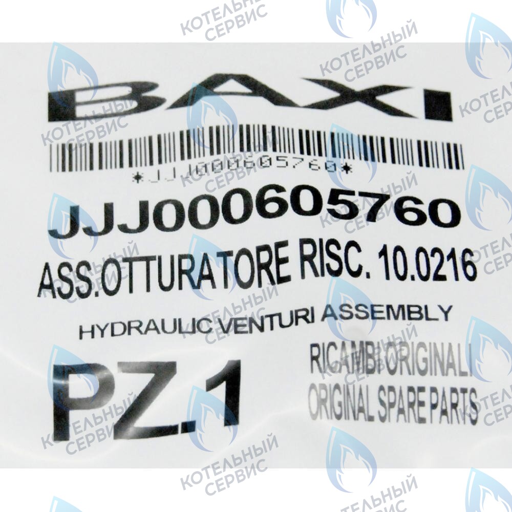 605760 тарелочка системы отопления в сборе BAXI 