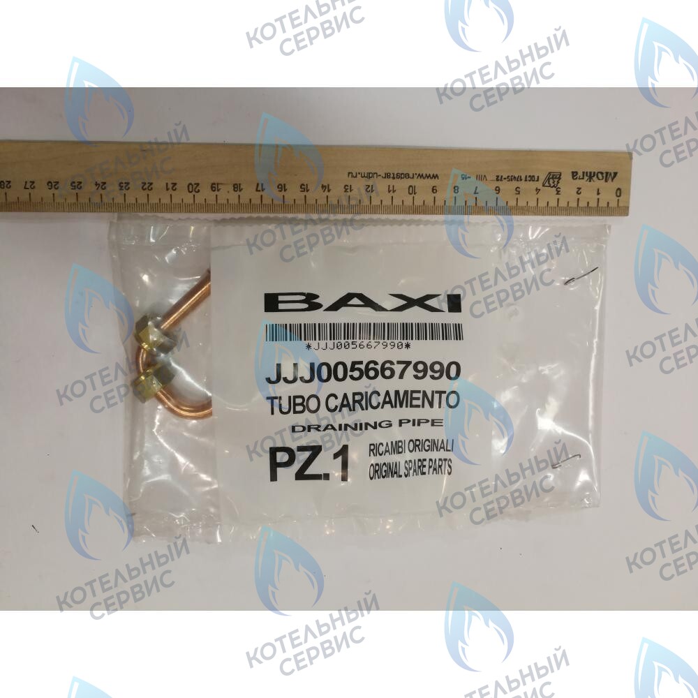 5667990 Трубка слива BAXI 