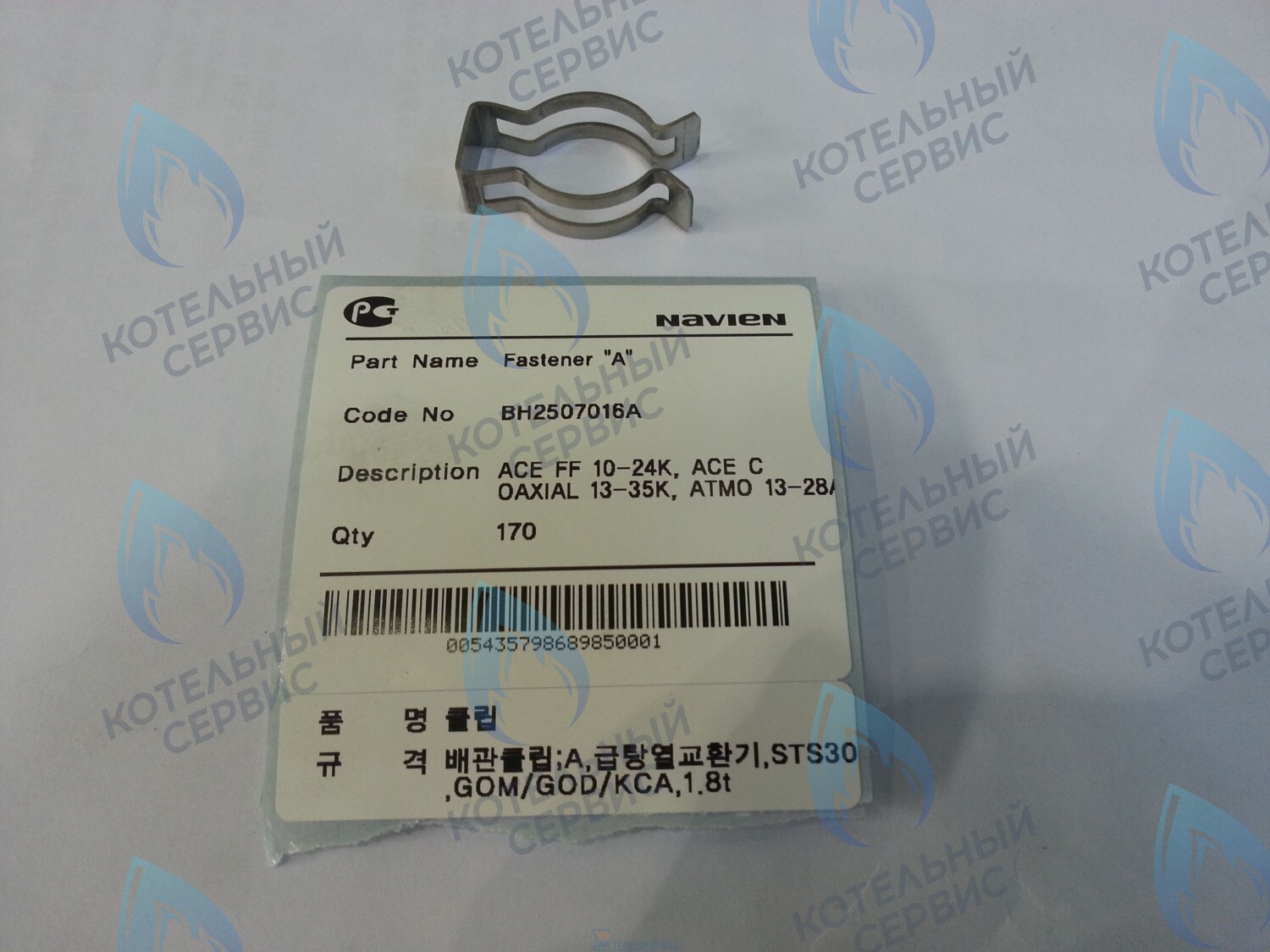 20007835A Зажим-фиксатор «Клипса-D» Deluxe, Deluxe Coaxial, Deluxe Plus, Deluxe Plus Coaxial, Smart Tok Coaxial, Prime Coaxial, Ace, Ace Coaxial, Atmo NAVIEN 
