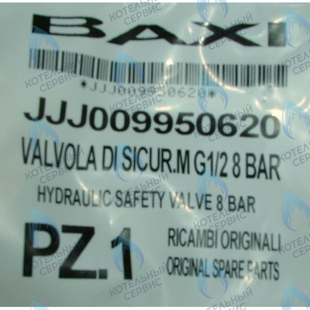 9950620 Клапан предохранительный бойлера (8 бар) BAXI 