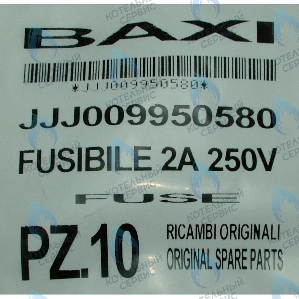 9950580 Плавкий предохранитель (2 А- 250 В) для котлов BAXI 