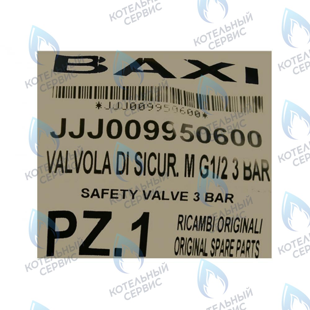 9950600 Клапан предохранительный 3 бар BAXI 