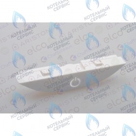 Кнопка (вкл/выкл) ARISTON