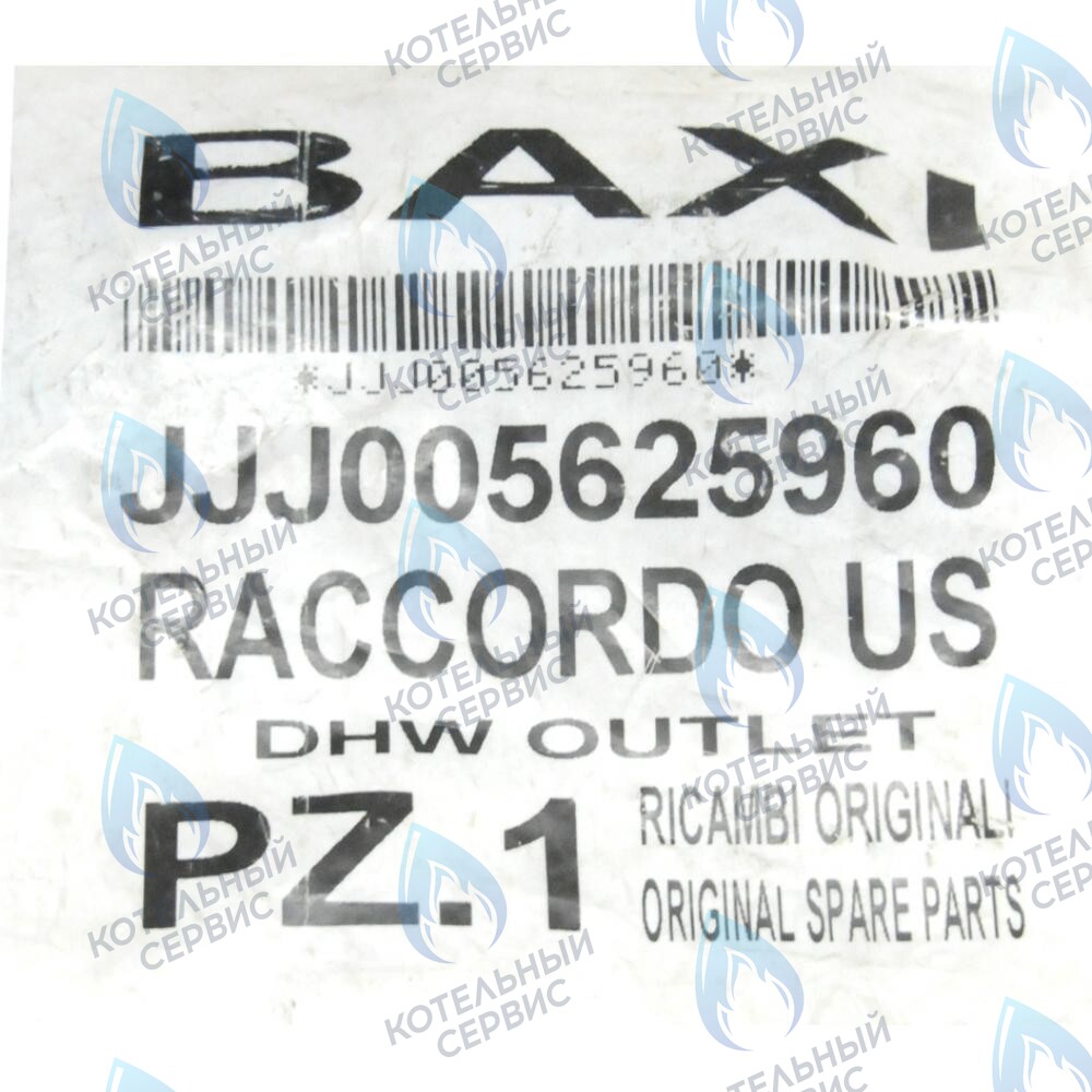 5625960 выход системы ГВС из котла BAXI 