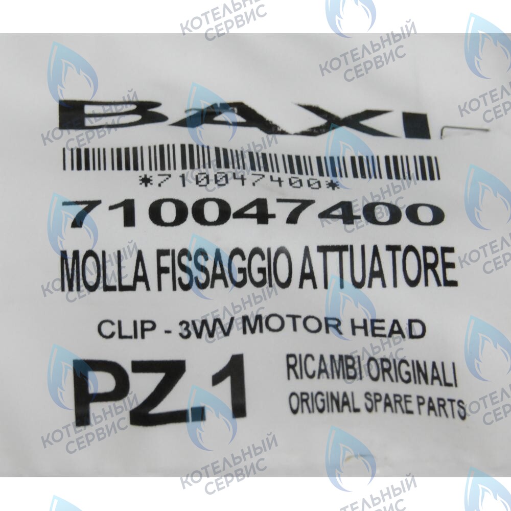 710047400 Пружина фиксирующая BAXI 